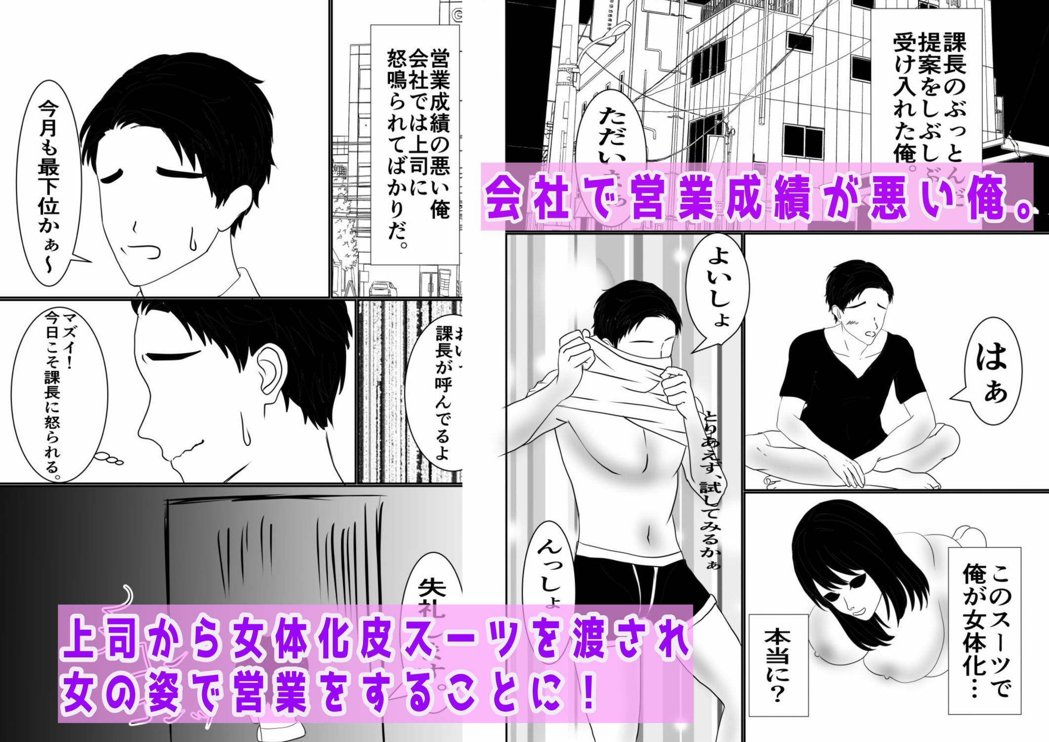 サンプル画像1:女体化皮スーツで売れっ子営業女子になれるかな？(癒し処ピンク) [d_445015]