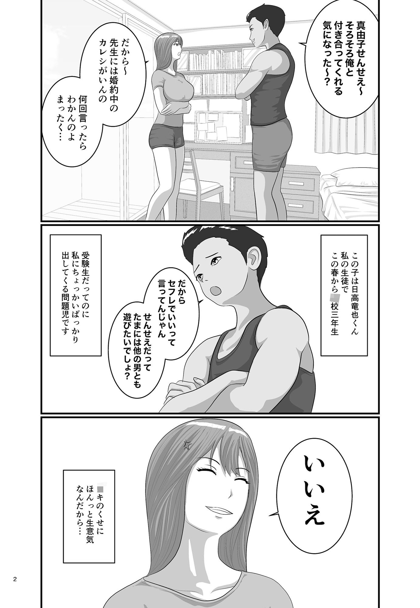 サンプル画像2:タダ乗り！！カテキョのお姉さま(オレンジミモザ) [d_445034]