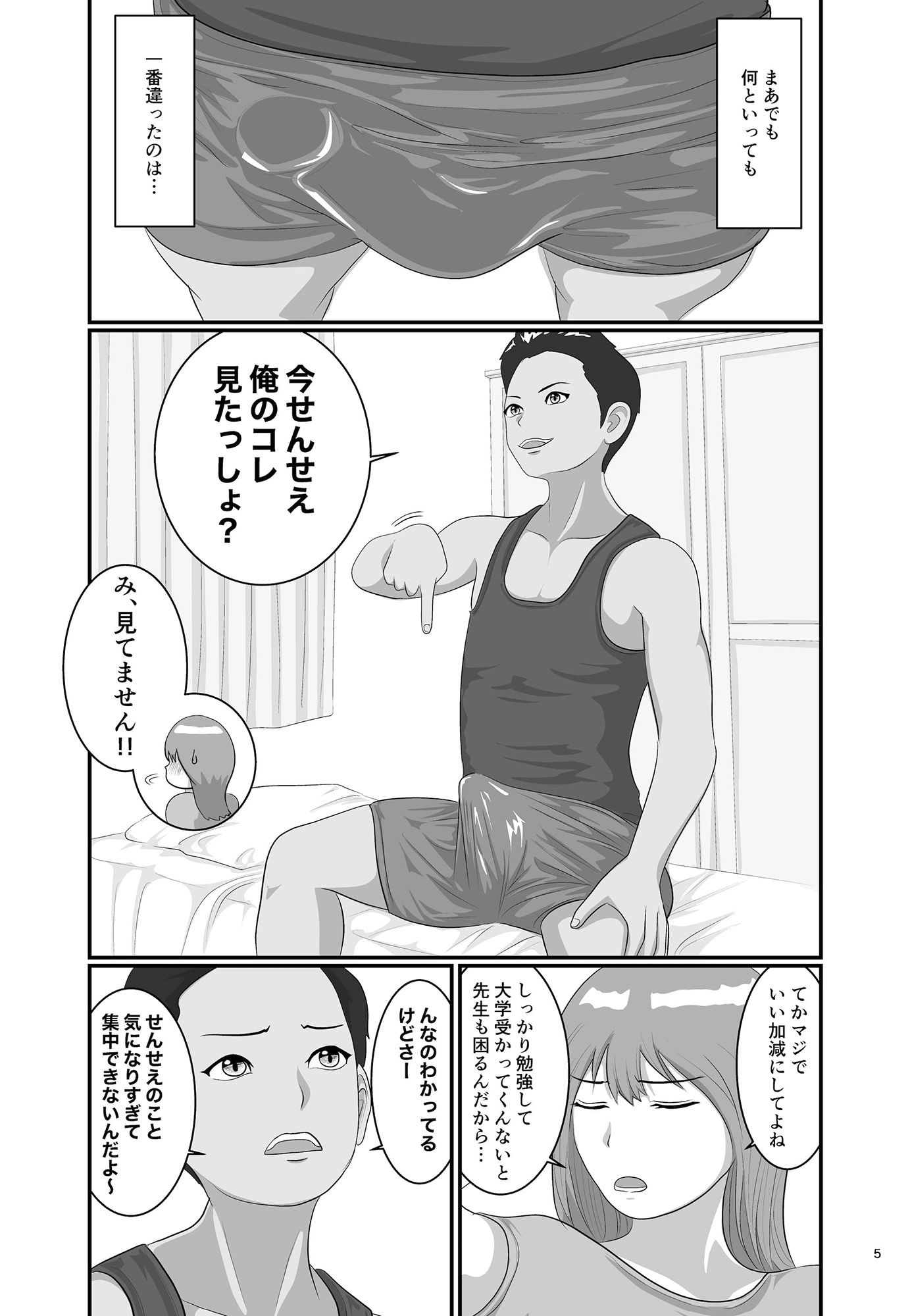 サンプル画像4:タダ乗り！！カテキョのお姉さま(オレンジミモザ) [d_445034]