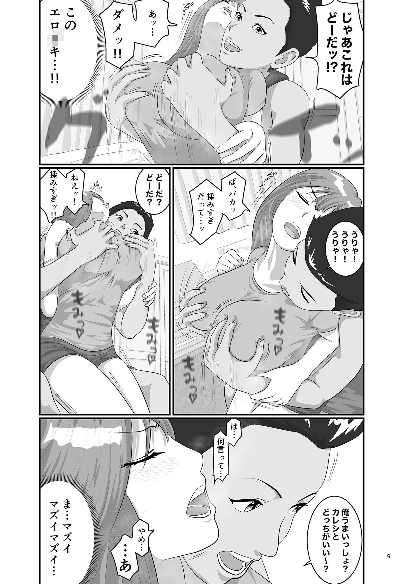 サンプル画像5:タダ乗り！！カテキョのお姉さま(オレンジミモザ) [d_445034]