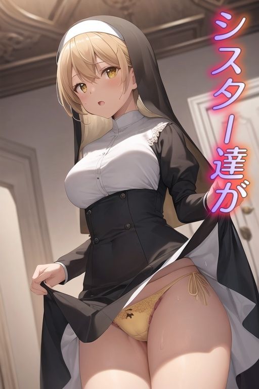 サンプル画像1:嫌な顔してパンツ見せてくる女の子 〜シスター編〜(AIパンツ部) [d_445038]