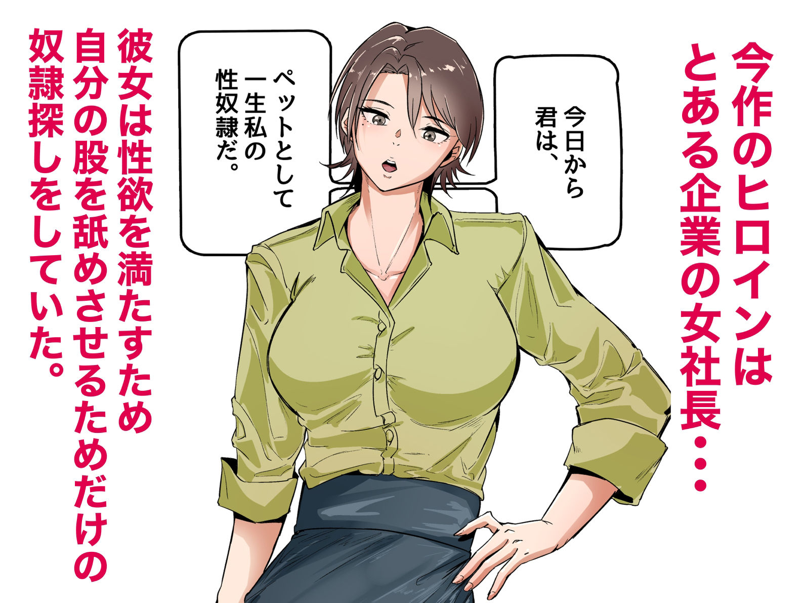 サンプル画像2:女社長のオス奴●(毛想屋 ワキミウンテン) [d_445061]
