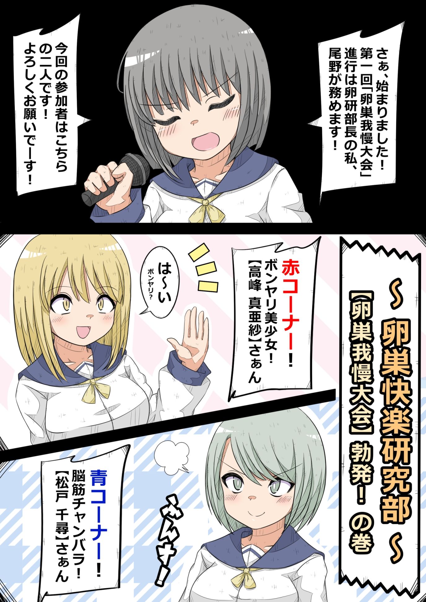 サンプル画像1:卵巣快楽研究部〜卵巣我慢大会勃発！の巻き〜(ナンサークル) [d_445074]