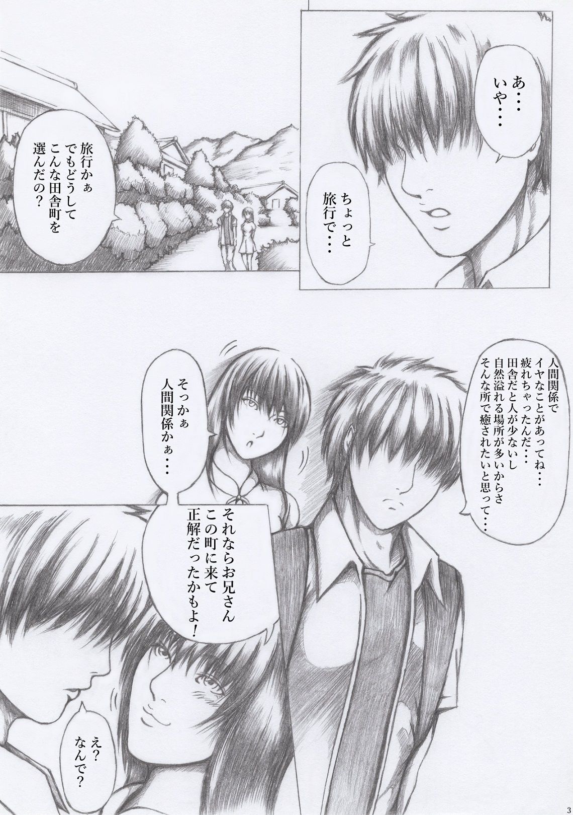 サンプル画像3:傷心旅行(春和辰) [d_445086]