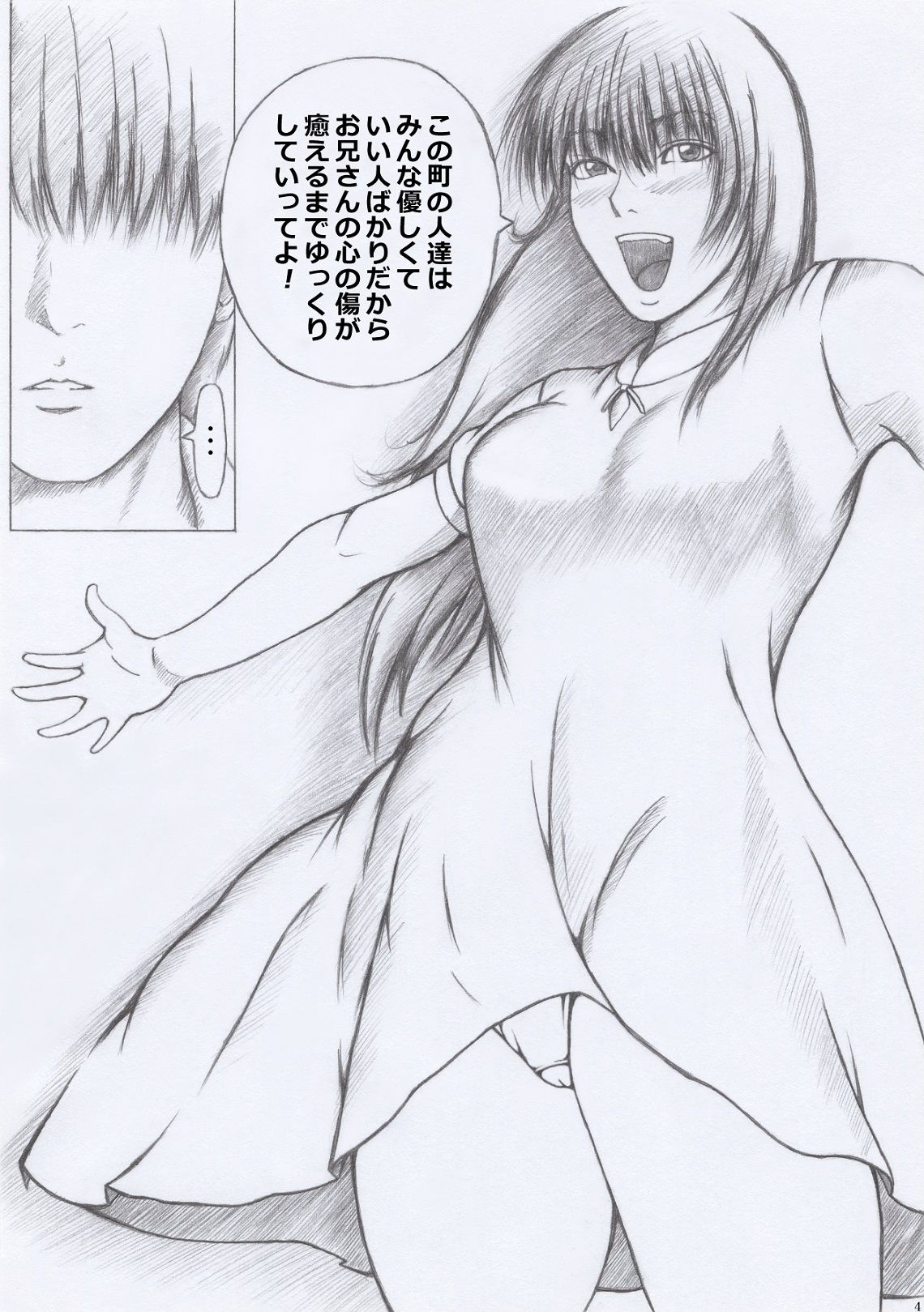 サンプル画像4:傷心旅行(春和辰) [d_445086]