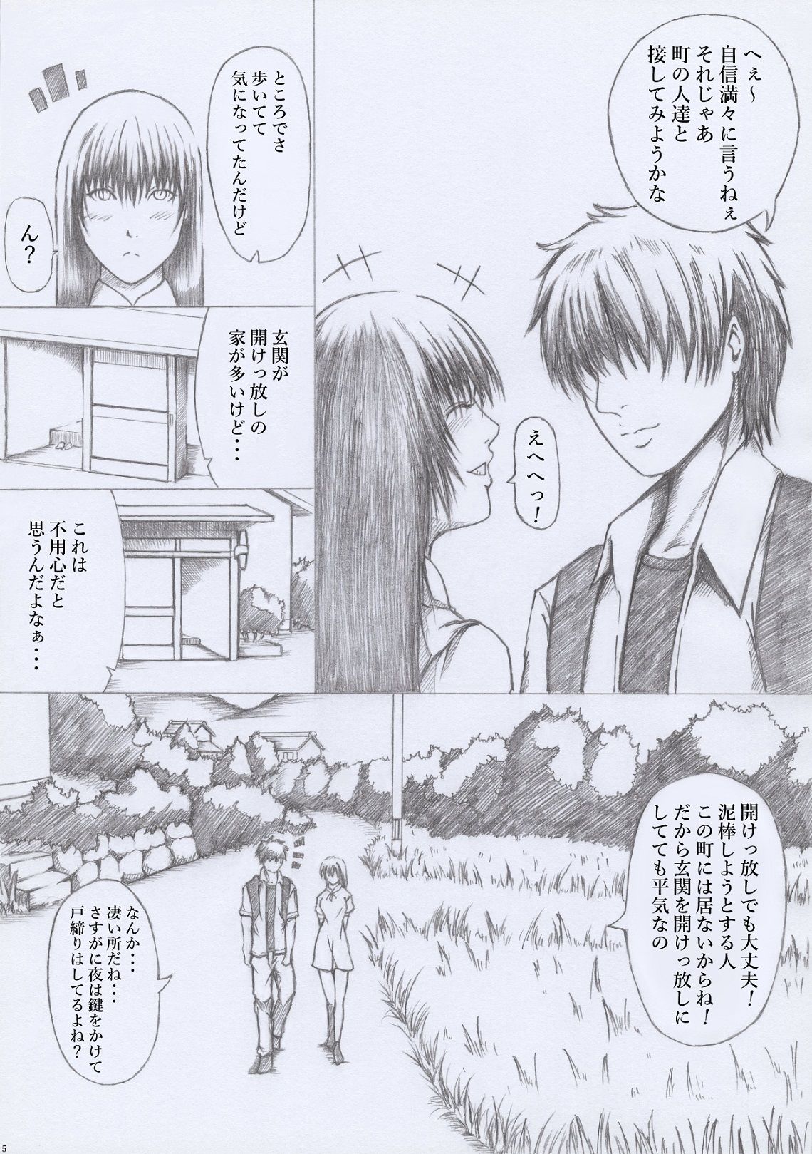 サンプル画像5:傷心旅行(春和辰) [d_445086]