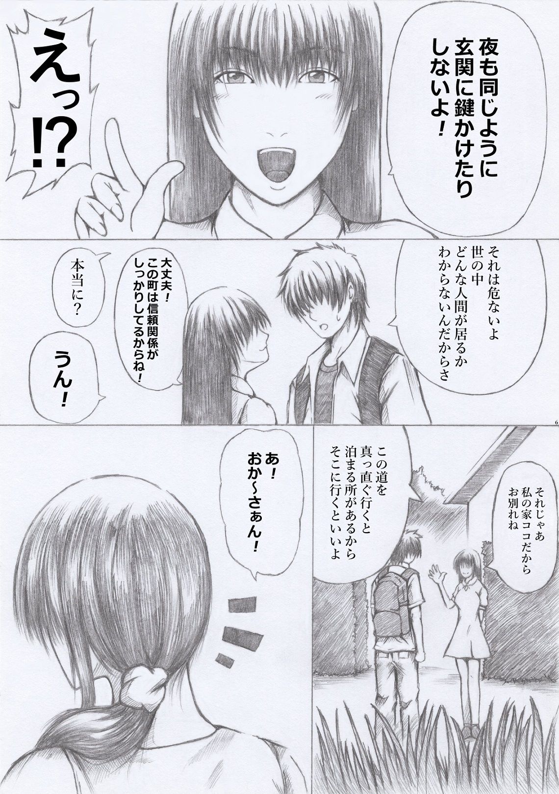 サンプル画像6:傷心旅行(春和辰) [d_445086]