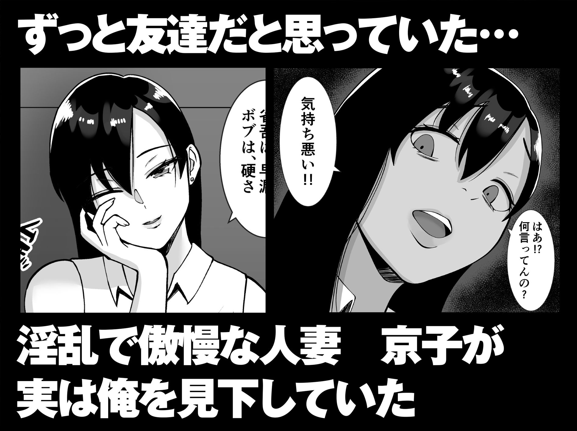 【総集編】淫乱浮気女を寝取って肉便器にした話 〜気の強い傲慢人妻 真鍋京子〜の画像5
