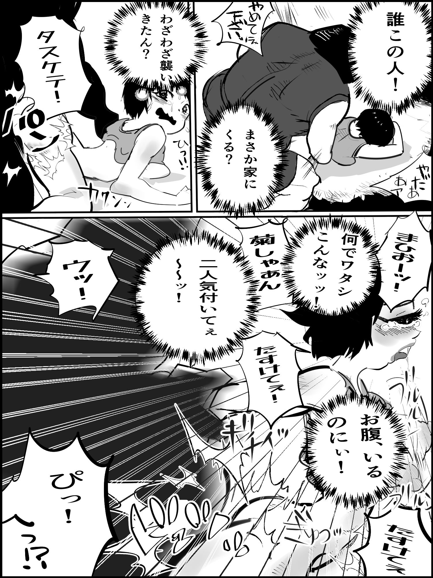 サンプル画像2:真優肉欲生存編 7(貝殻みるく) [d_445128]