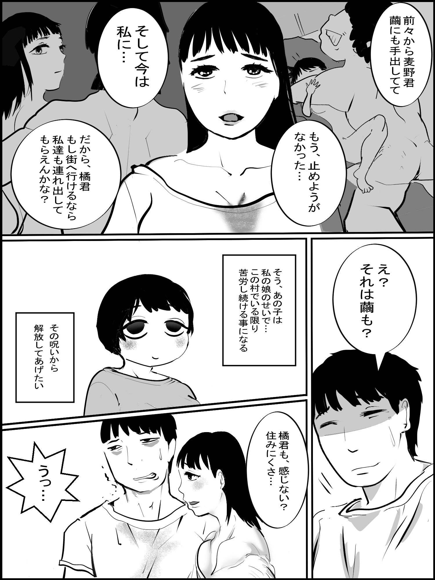 サンプル画像4:真優肉欲生存編 7(貝殻みるく) [d_445128]