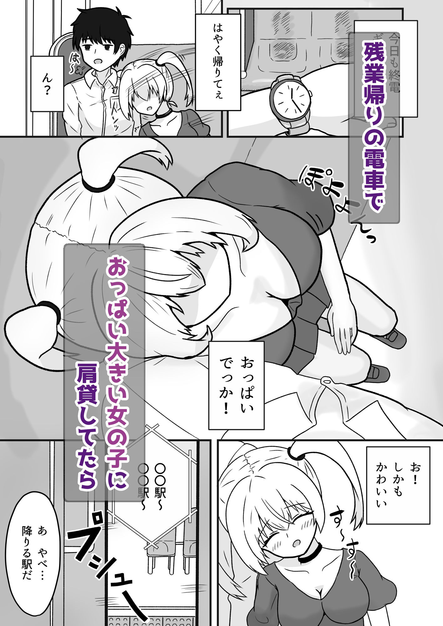 サンプル画像1:電車で寄りかかってきた女子に優しくしたらお返し貰った(西U) [d_445157]