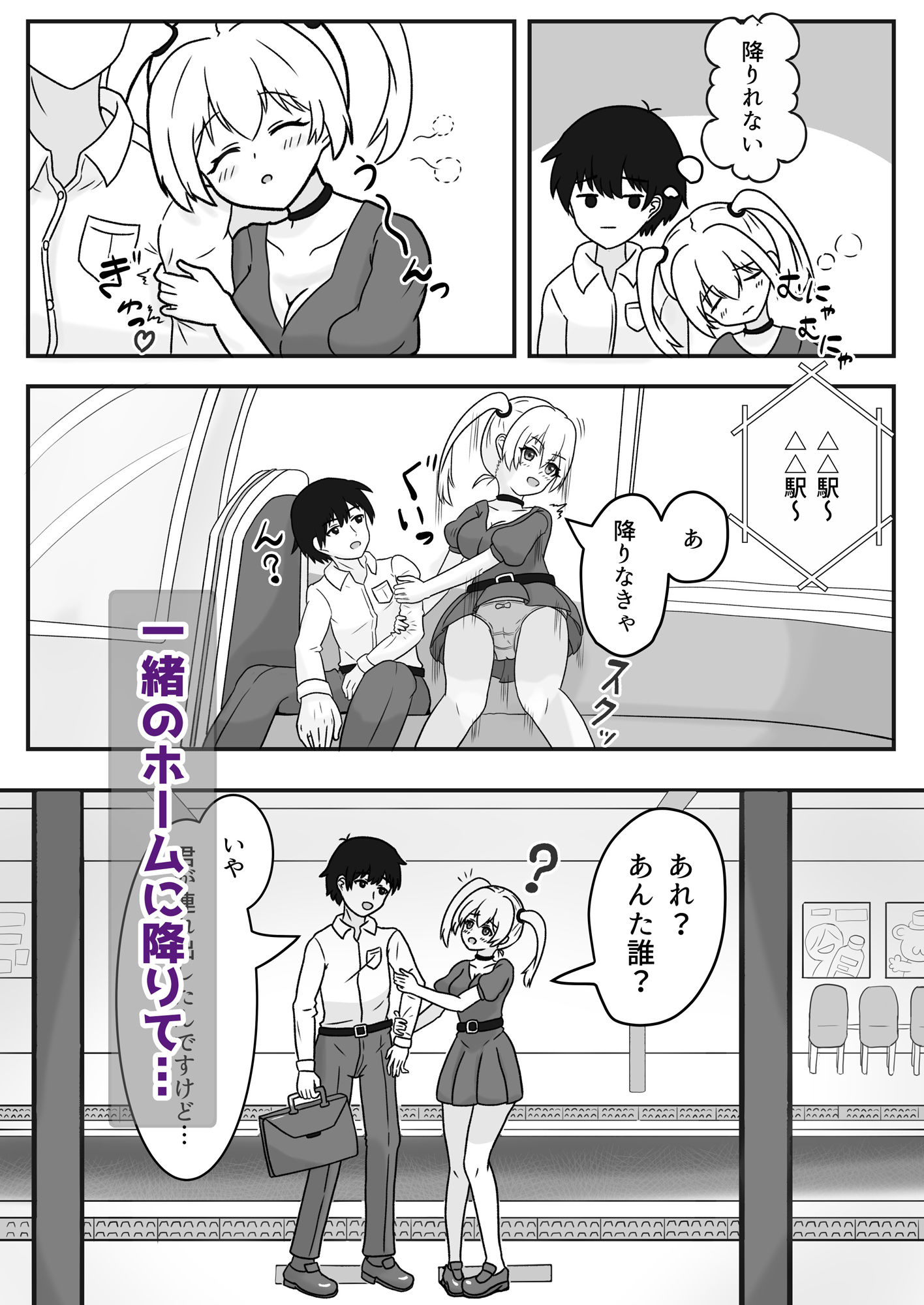 サンプル画像2:電車で寄りかかってきた女子に優しくしたらお返し貰った(西U) [d_445157]