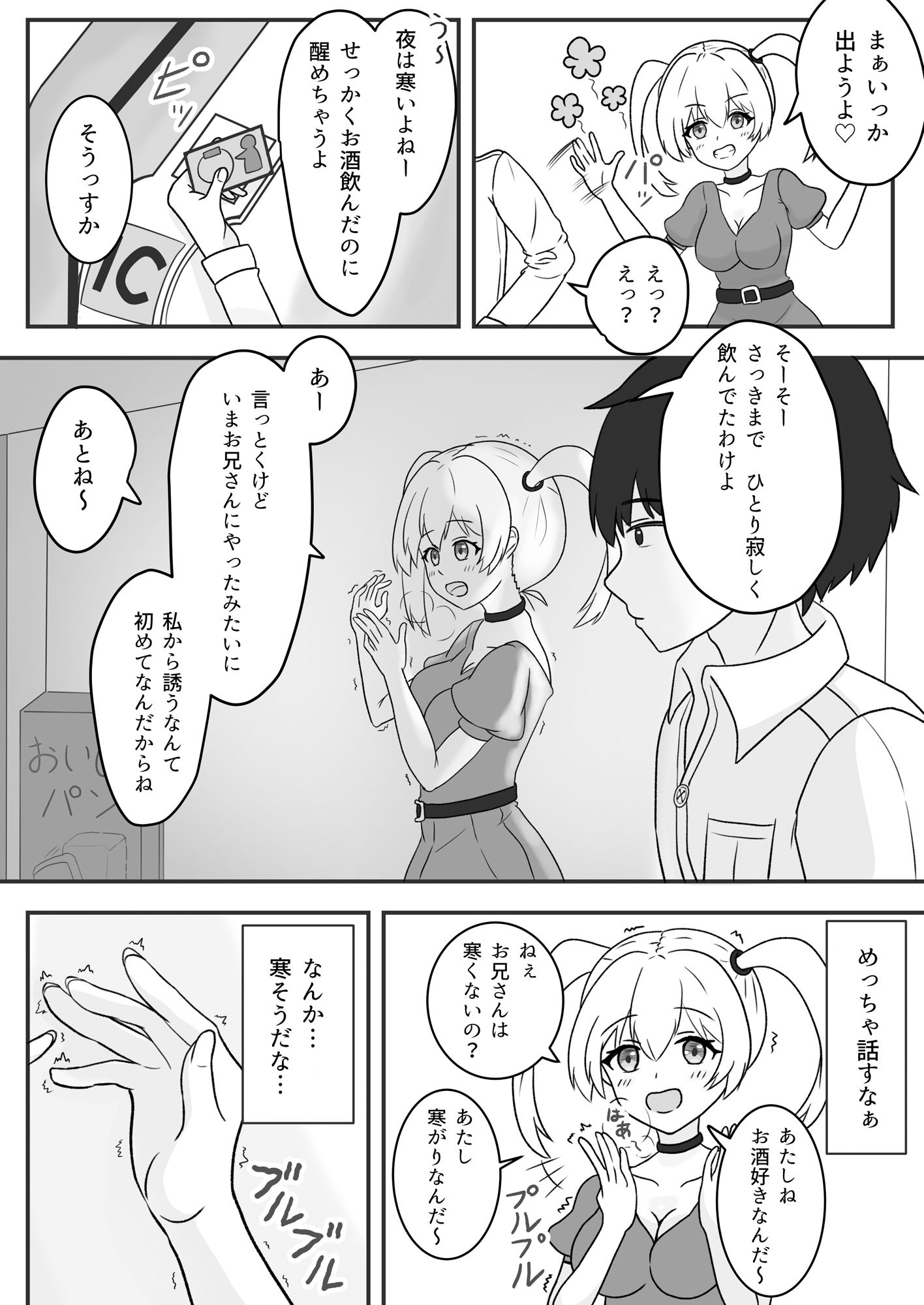 サンプル画像3:電車で寄りかかってきた女子に優しくしたらお返し貰った(西U) [d_445157]