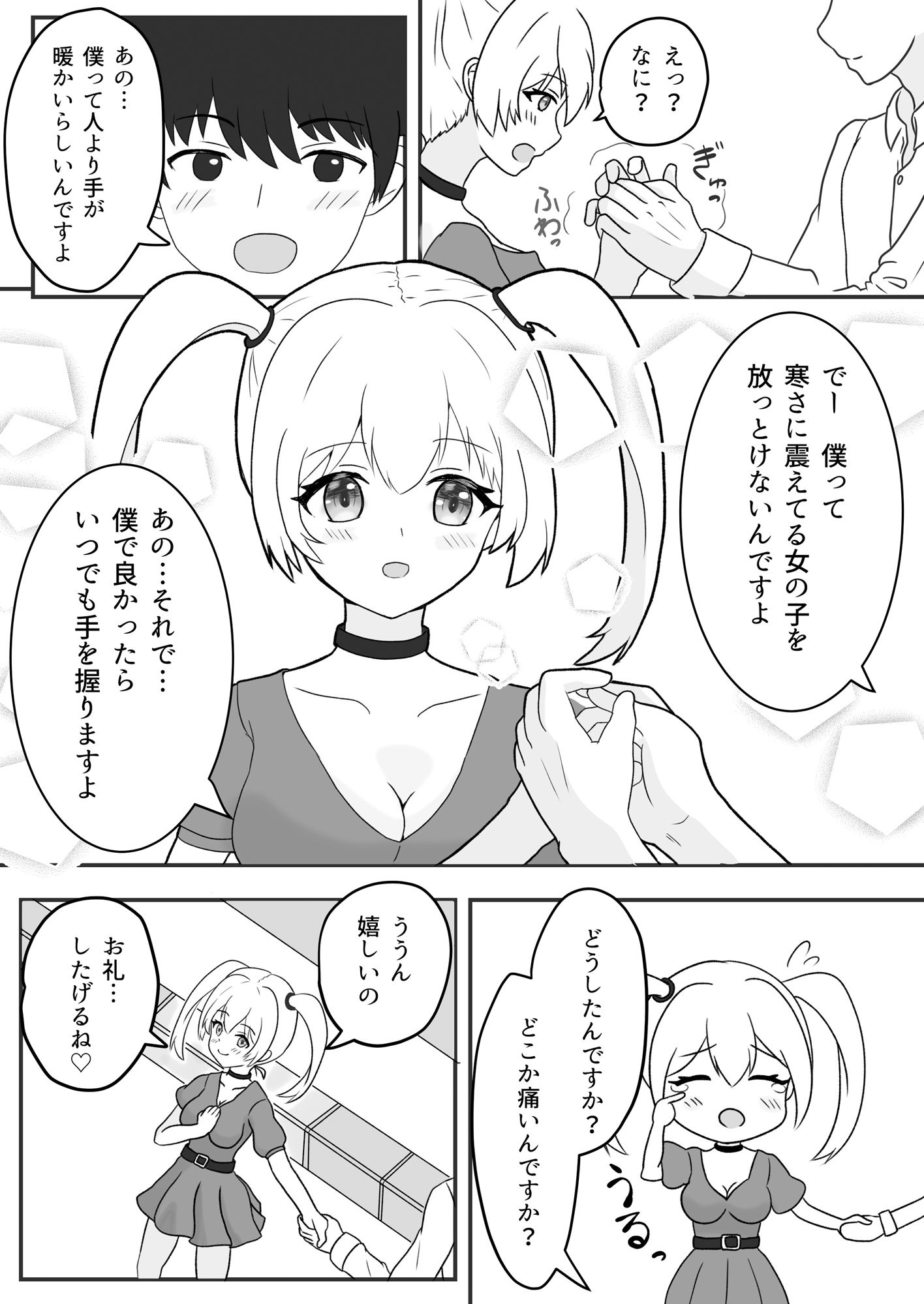 サンプル画像4:電車で寄りかかってきた女子に優しくしたらお返し貰った(西U) [d_445157]