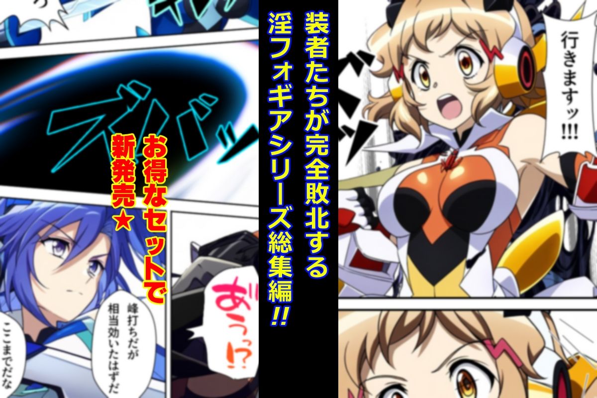 サンプル画像1:淫フォギア-総集編-(AfterImage) [d_445185]