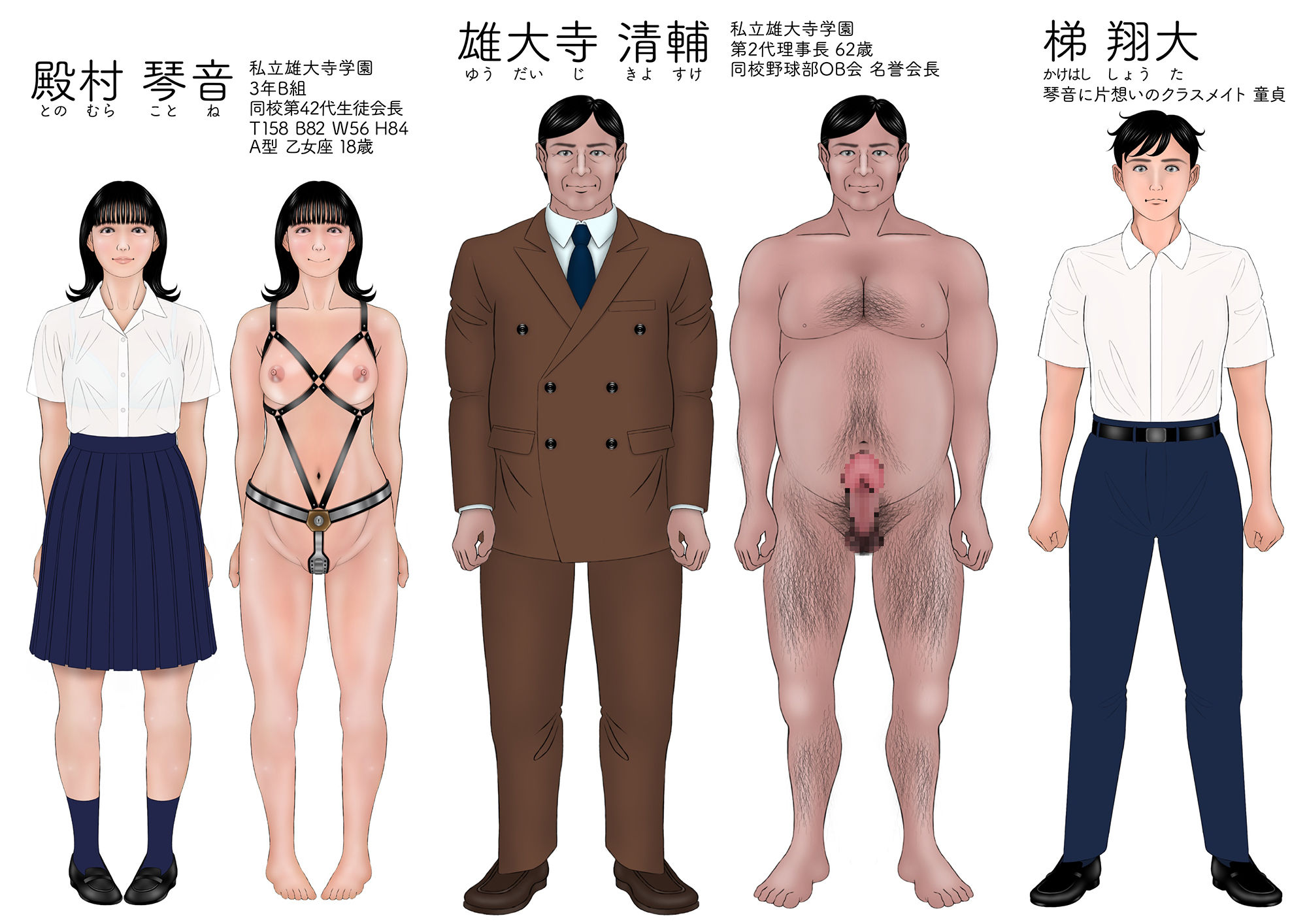 生徒会長・琴音の貞操帯〈ひみつ〉［前編］の画像8