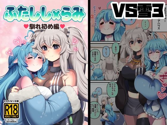 サンプル画像1:ふたしし×らみ3(みのみに屋) [d_445321]