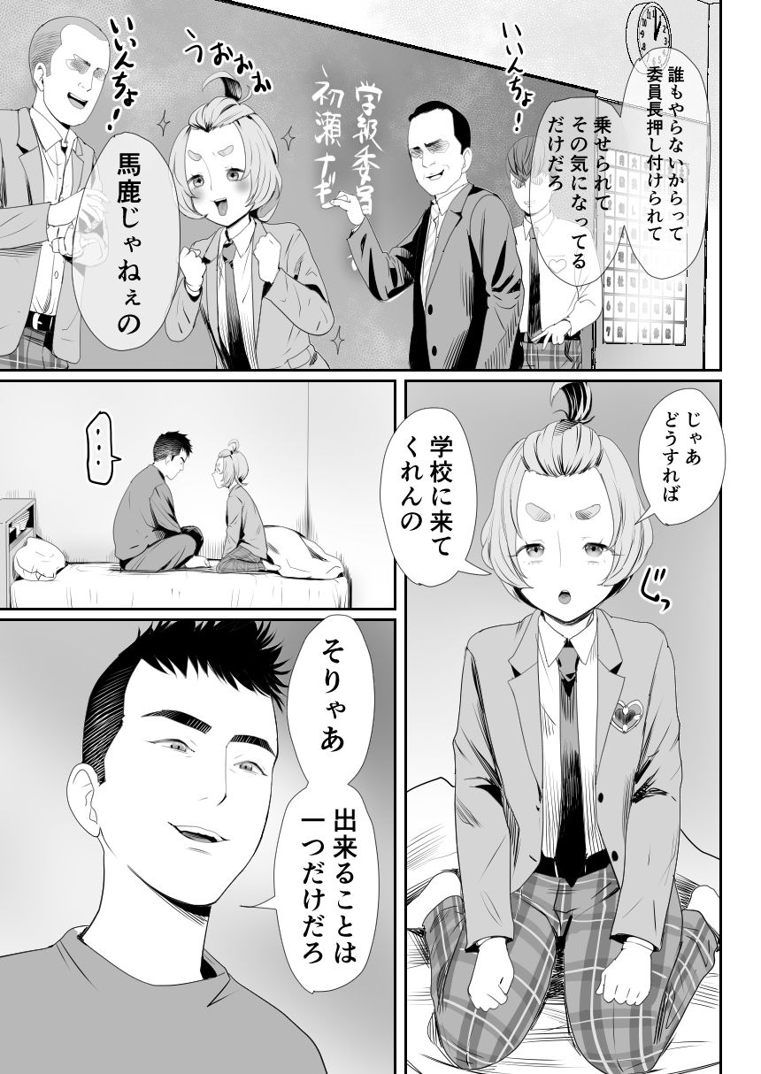 サンプル画像4:No！と言えないまじめな委員長は俺の肉棒も拒めない(グロッキー帳) [d_445368]