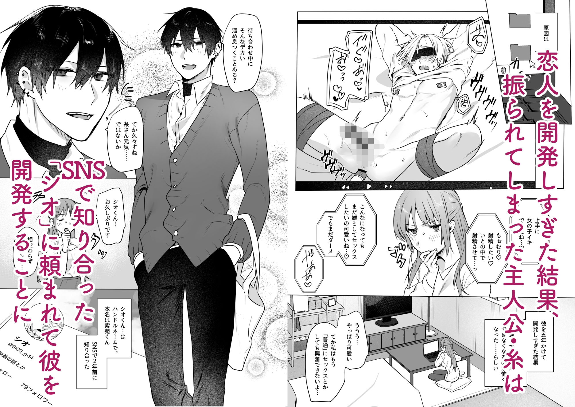 ぜんぶあなたのせいですから!〜年下男子は開発されたい〜の画像2