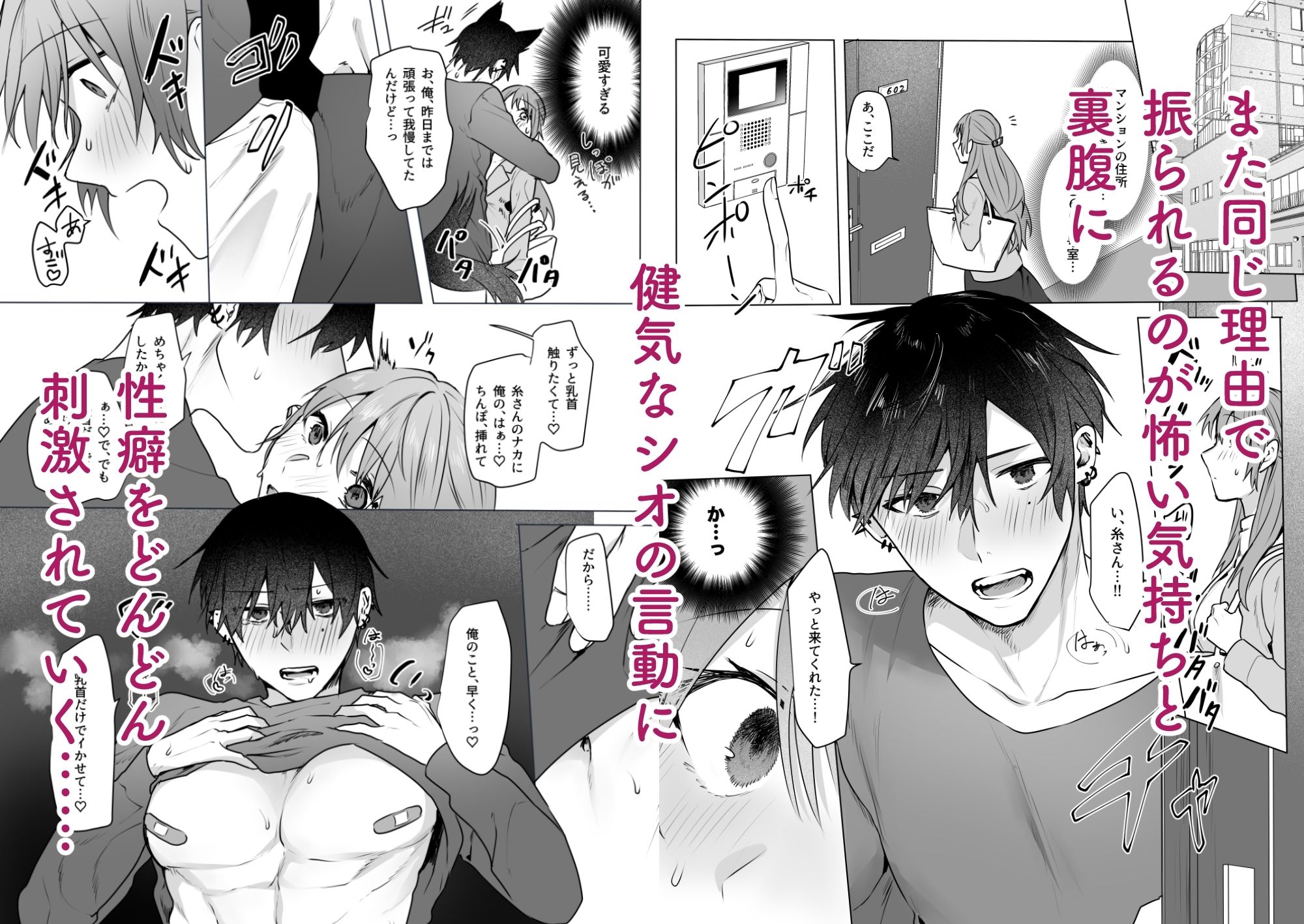 ぜんぶあなたのせいですから!〜年下男子は開発されたい〜の画像4