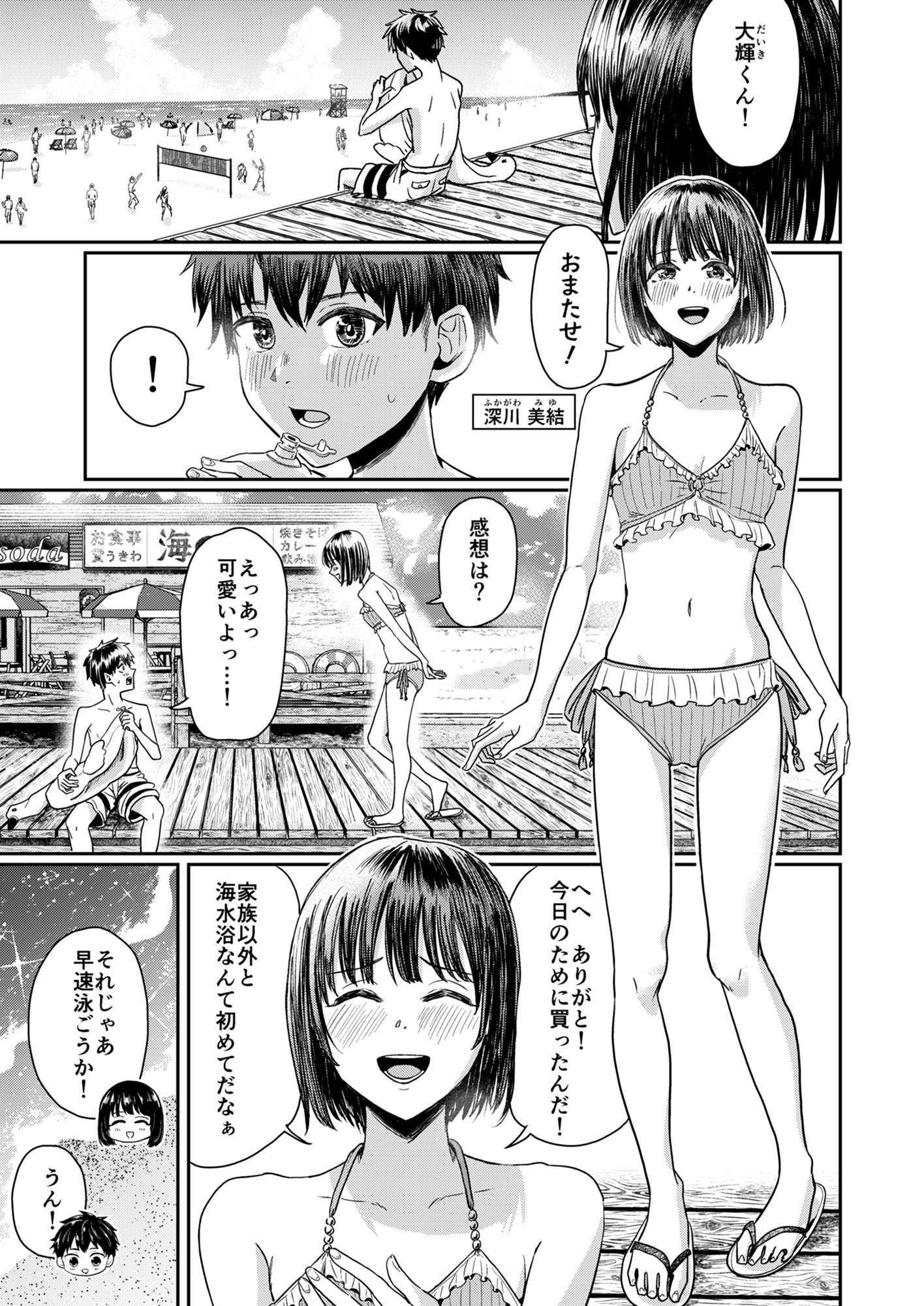 サンプル画像1:彼氏の水着に着替えたら〜真夏の海で男水着チャレンジ！〜(H-SQUAD) [d_445487]