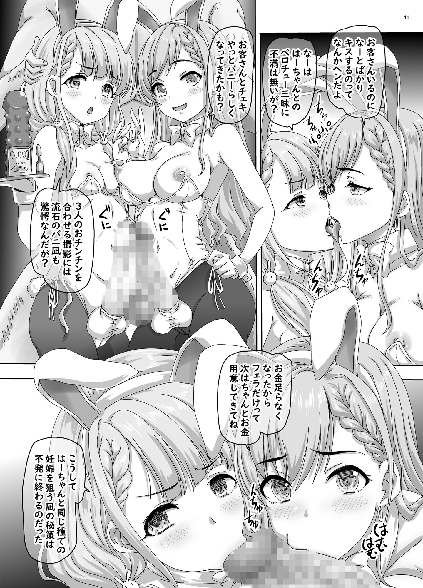 サンプル画像3:ふたなりアイドルバニーの庭にようこそ！(GREATEST18CLUB/のざらし) [d_445567]