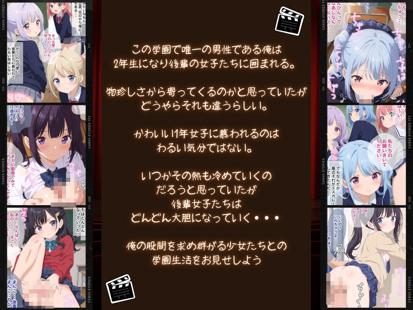 サンプル画像1:学園で後輩に囲まれる学園生活♪【4K高画質】(月光シャワー) [d_445641]