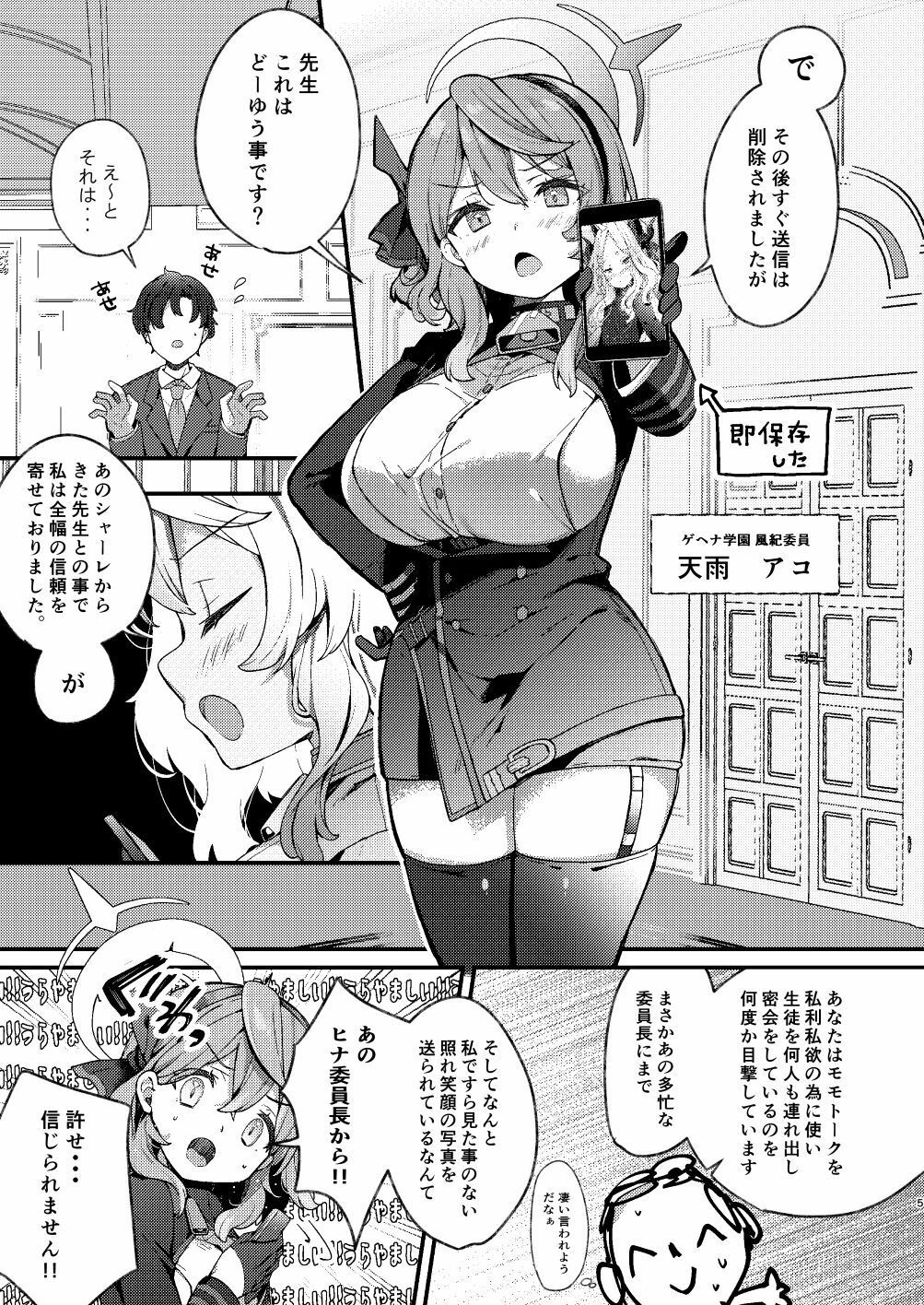 サンプル画像1:天雨アコの暴走妄想エラー(mocha*2popcorn) [d_445674]