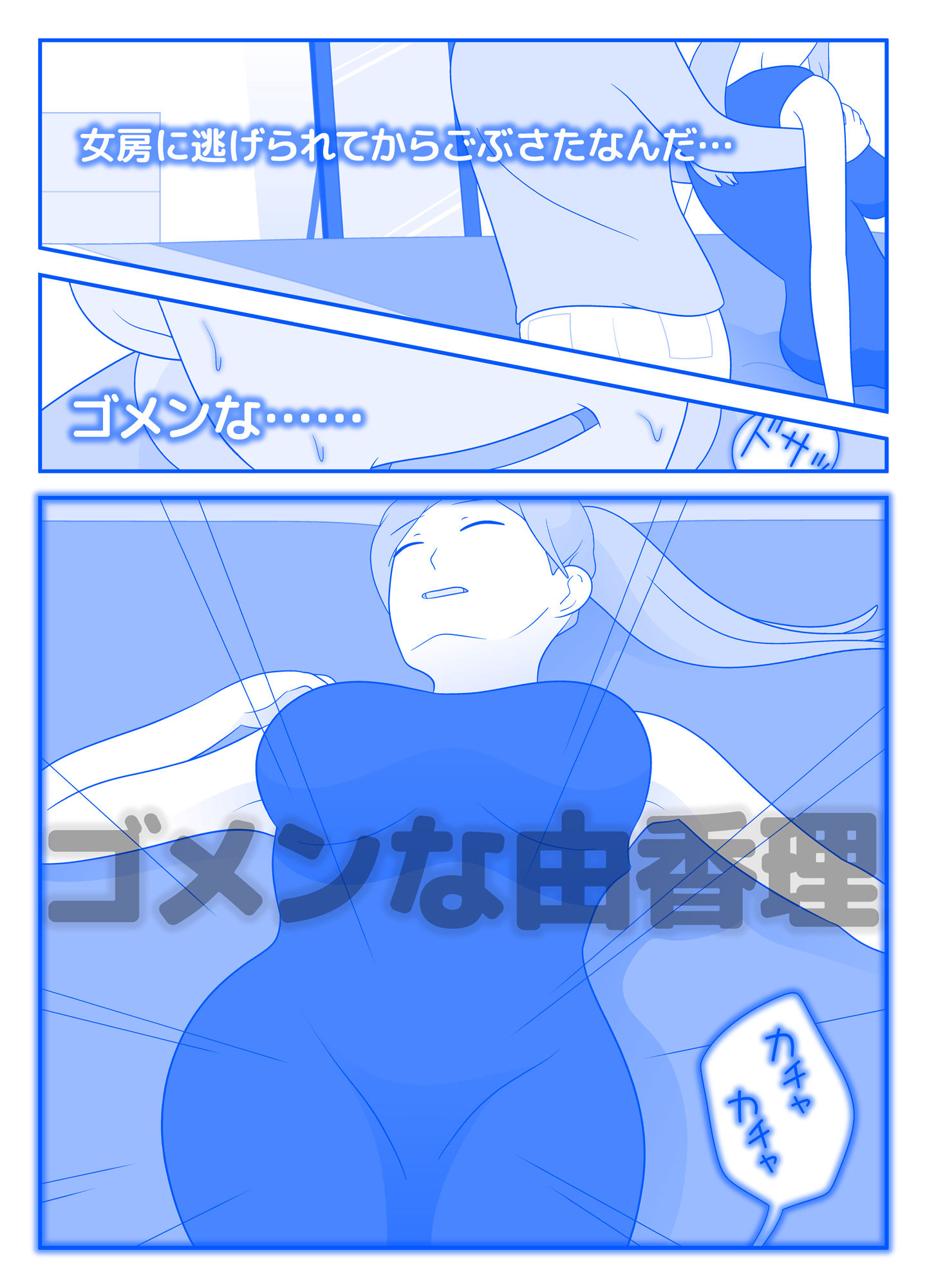 サンプル画像4:さよなら由香理先生 前編(久遠広彦) [d_445681]