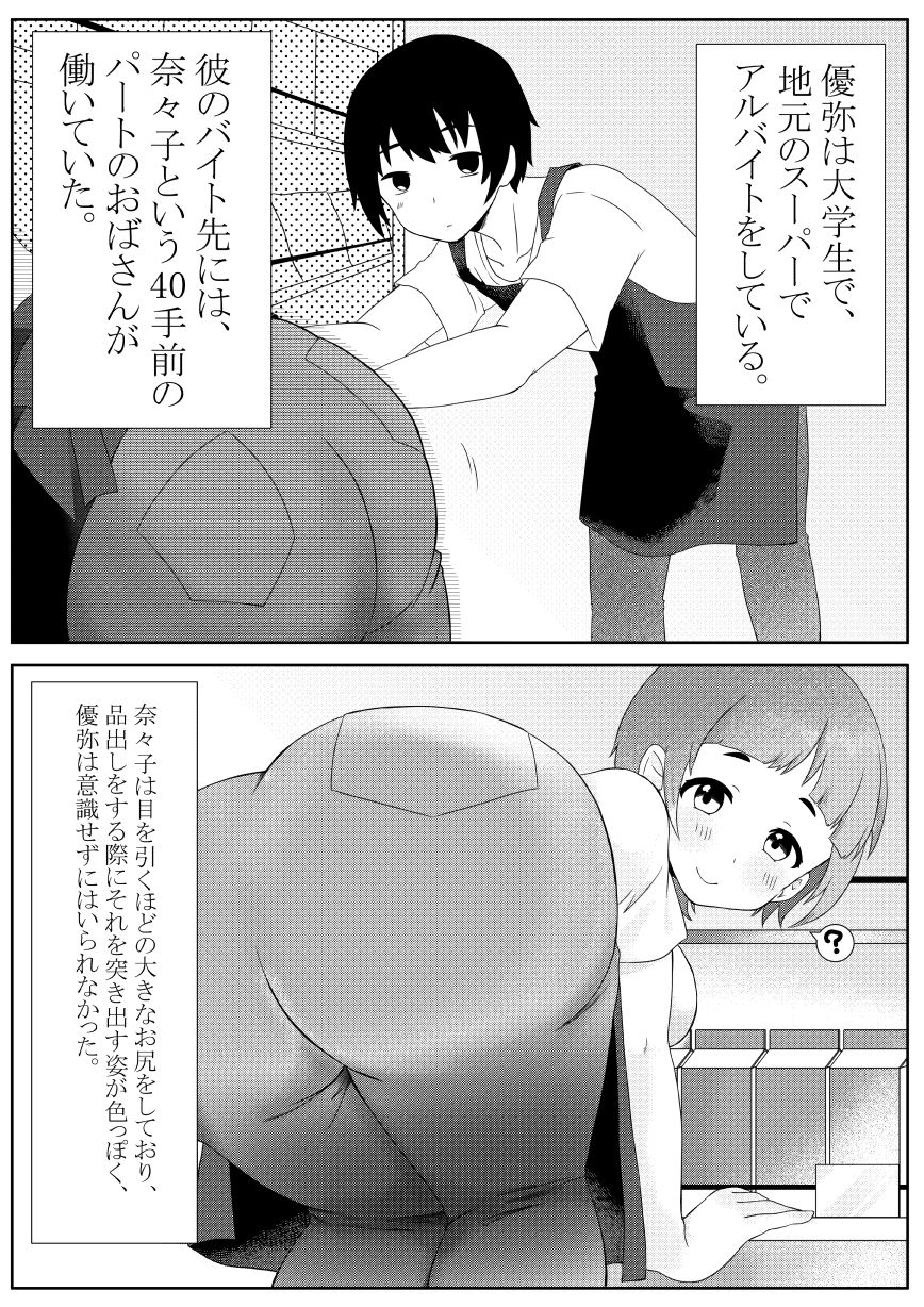 サンプル画像1:バイト先のお尻の大きな主婦が僕を誘ってくる(六階まで梯子) [d_445719]