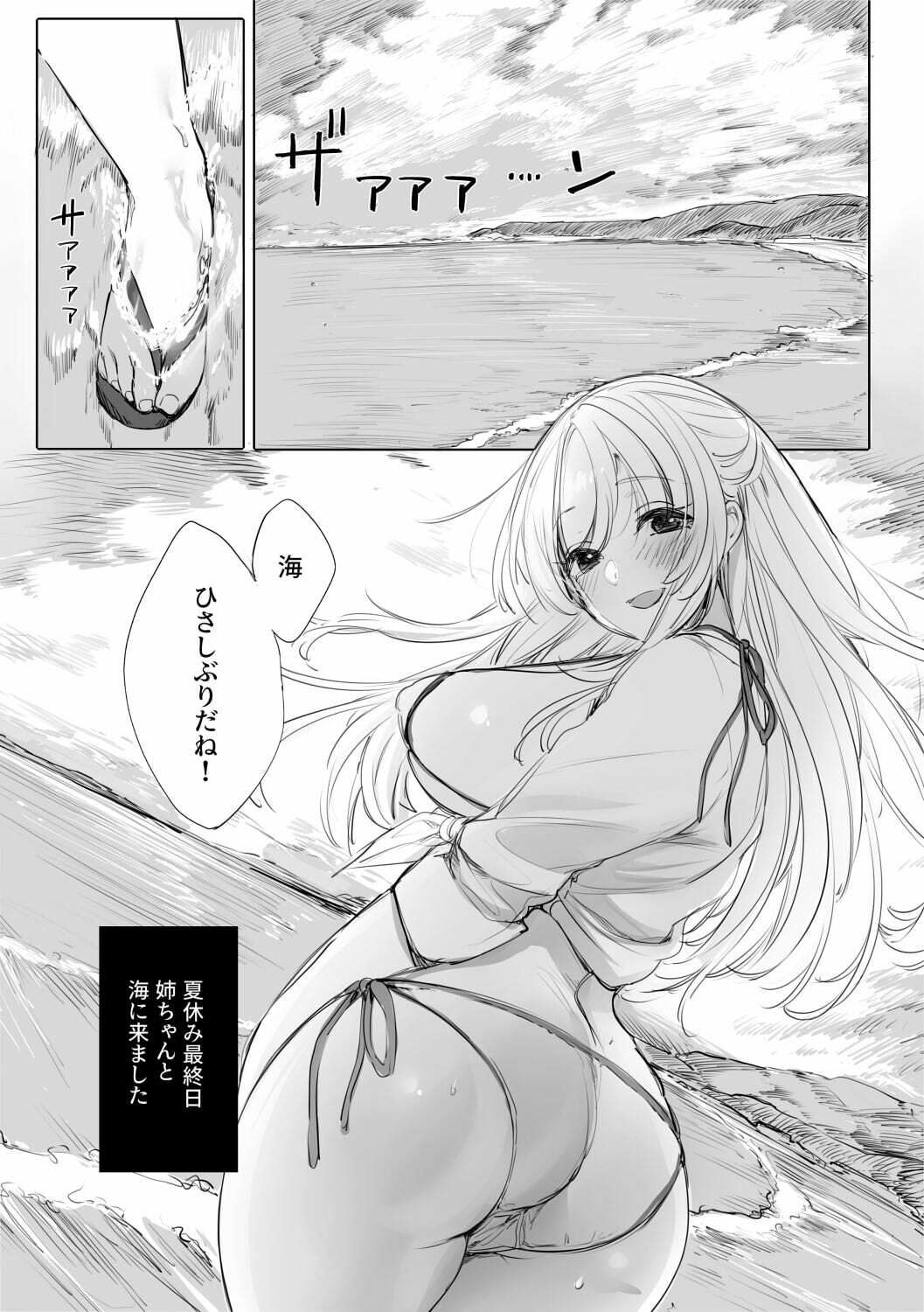 サンプル画像1:すやすやおねえちゃん2〜海辺でデート編〜(あまいねいろ) [d_445733]