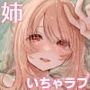 すやすやおねえちゃん2～海辺でデート編～