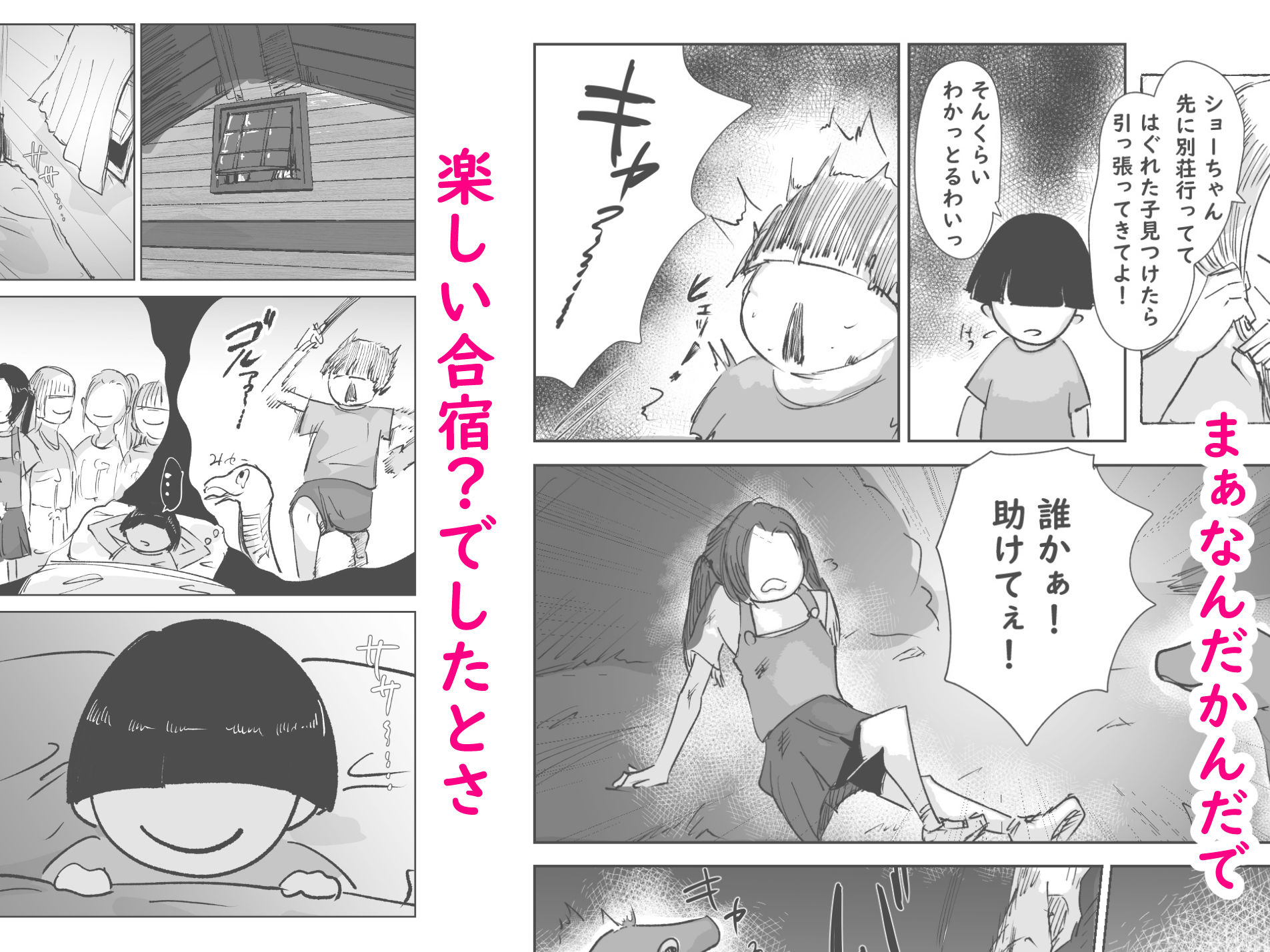 ど淫乱ドリー2 真夏の肝だめし編!のサンプル画像 6