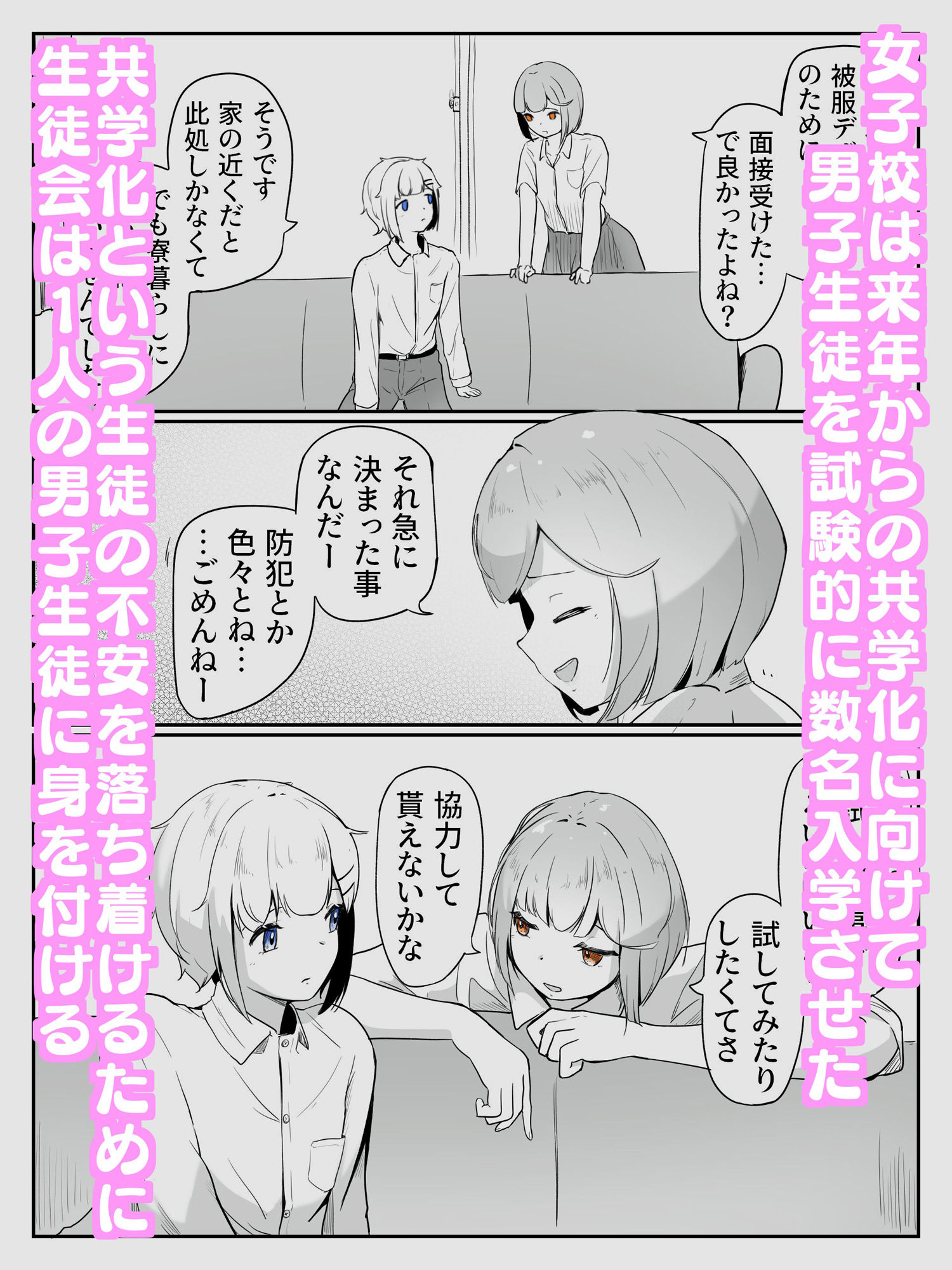 サンプル画像1:生徒会に乳首開発されちゃう男の娘は何度もイク 生徒会はメスにしたい！1(青。) [d_445804]