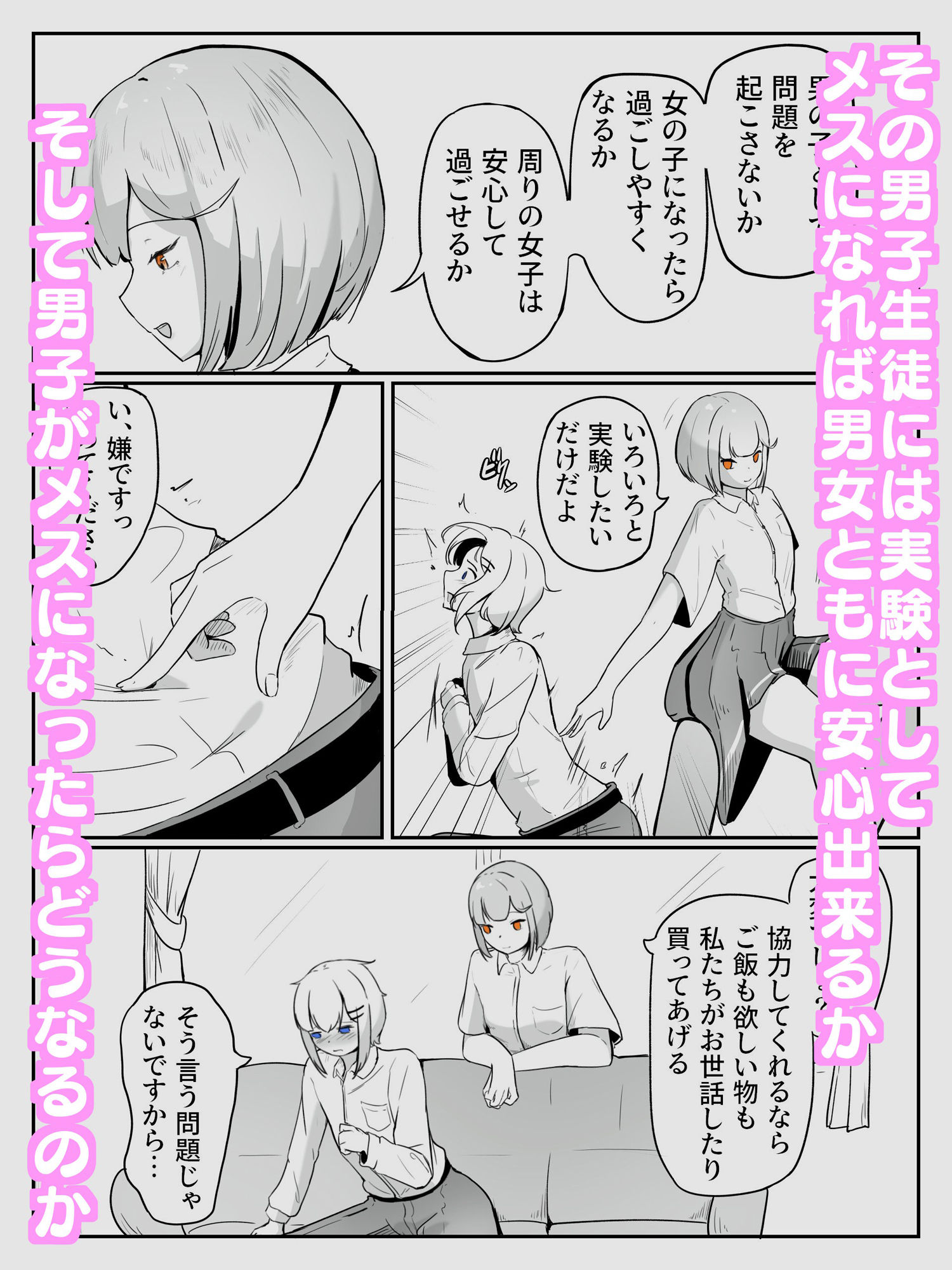 サンプル画像2:生徒会に乳首開発されちゃう男の娘は何度もイク 生徒会はメスにしたい！1(青。) [d_445804]