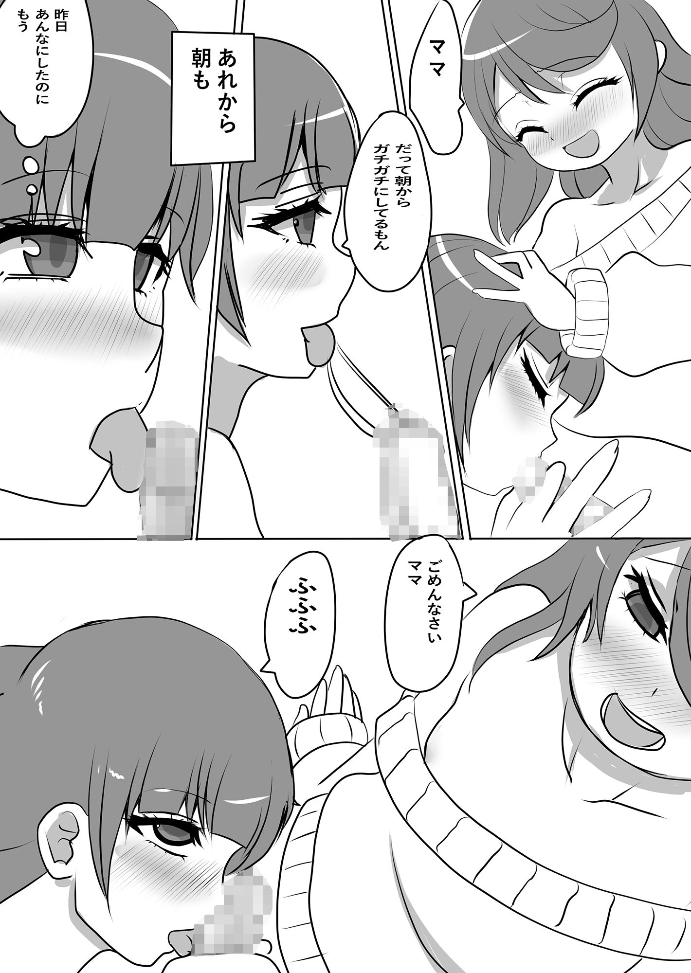 サンプル画像1:ママといっしょ(guiltychian) [d_445808]