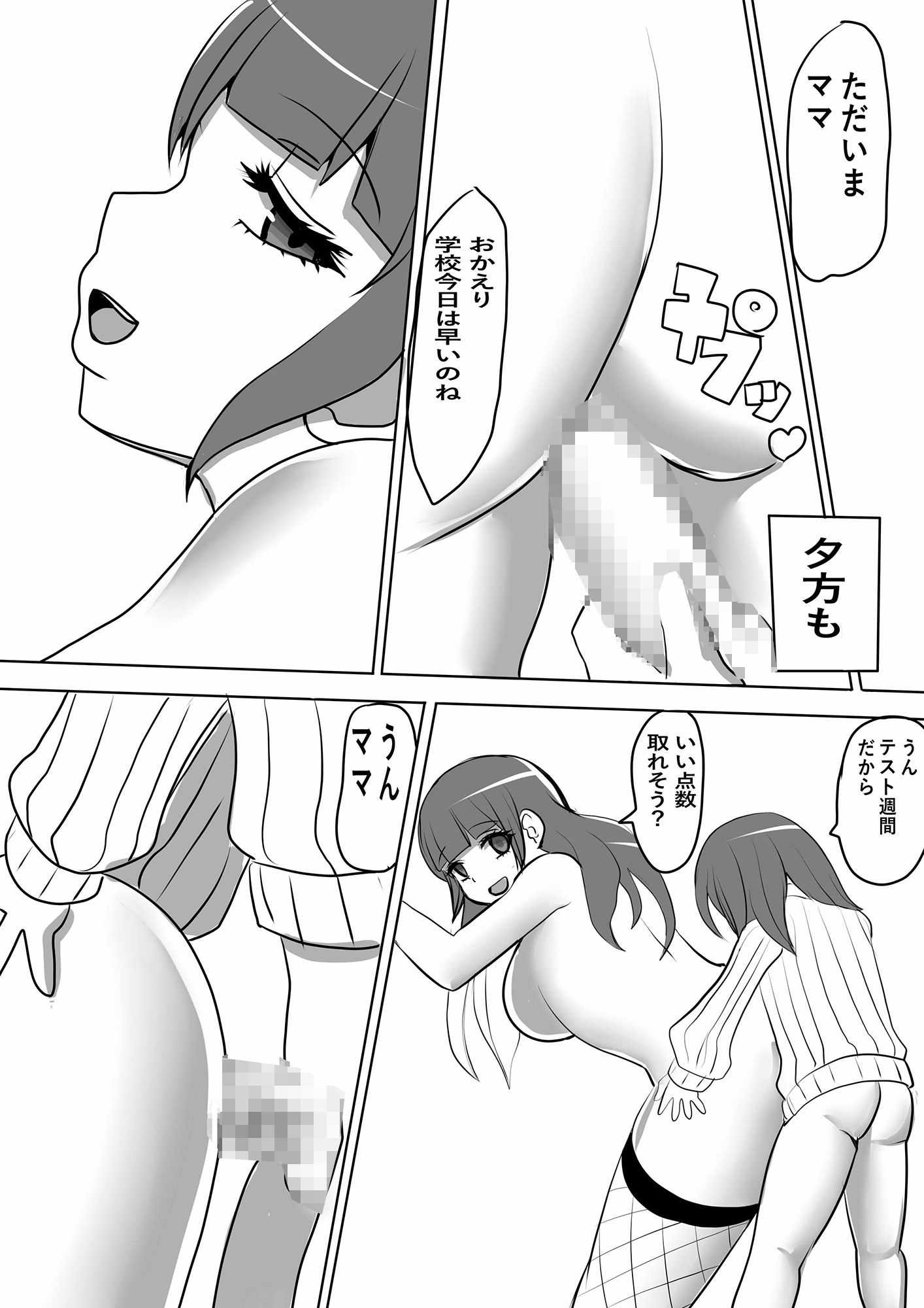 サンプル画像3:ママといっしょ(guiltychian) [d_445808]