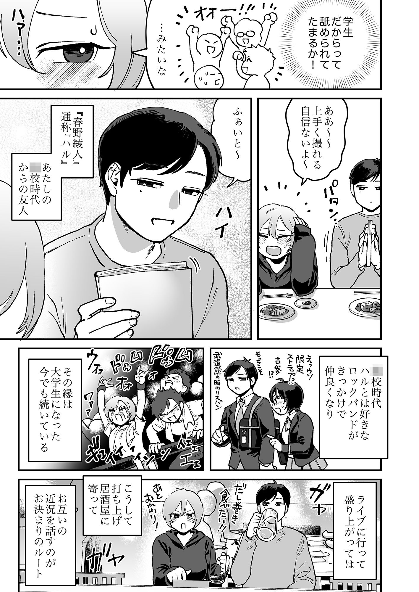 男が好きって言ったくせに 〜Tomorrow, when spring comes〜の画像2