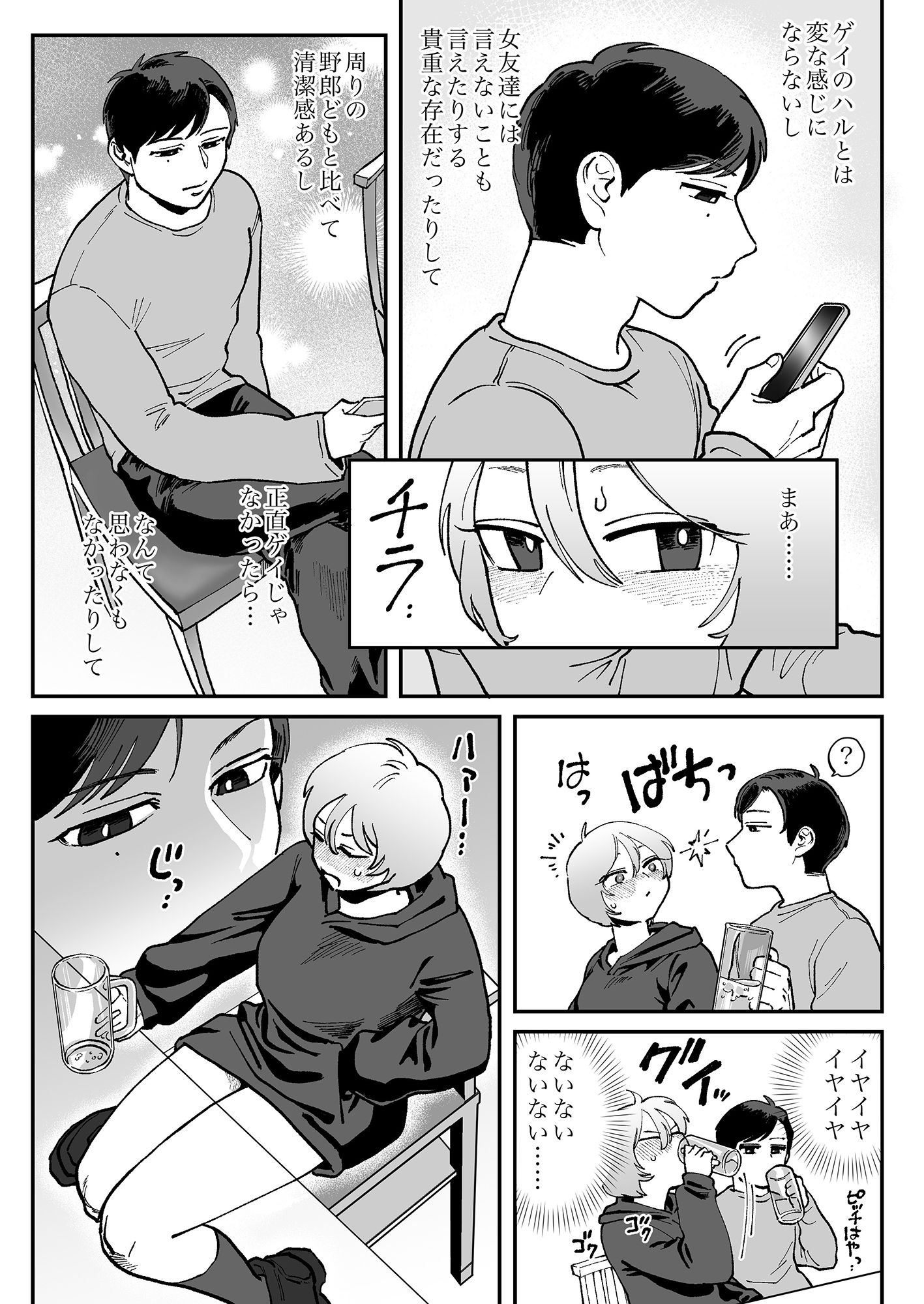 男が好きって言ったくせに 〜Tomorrow, when spring comes〜の画像3