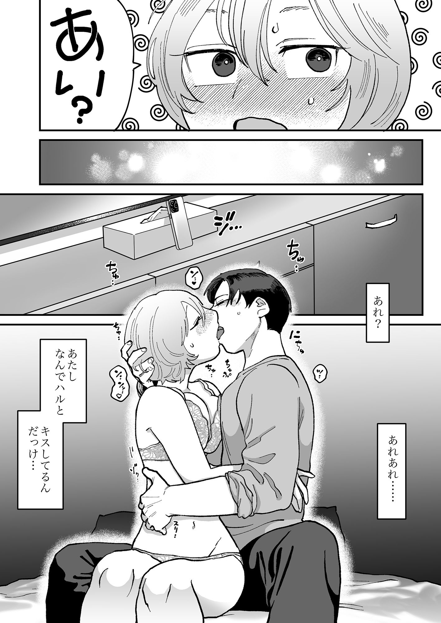 男が好きって言ったくせに 〜Tomorrow, when spring comes〜の画像5