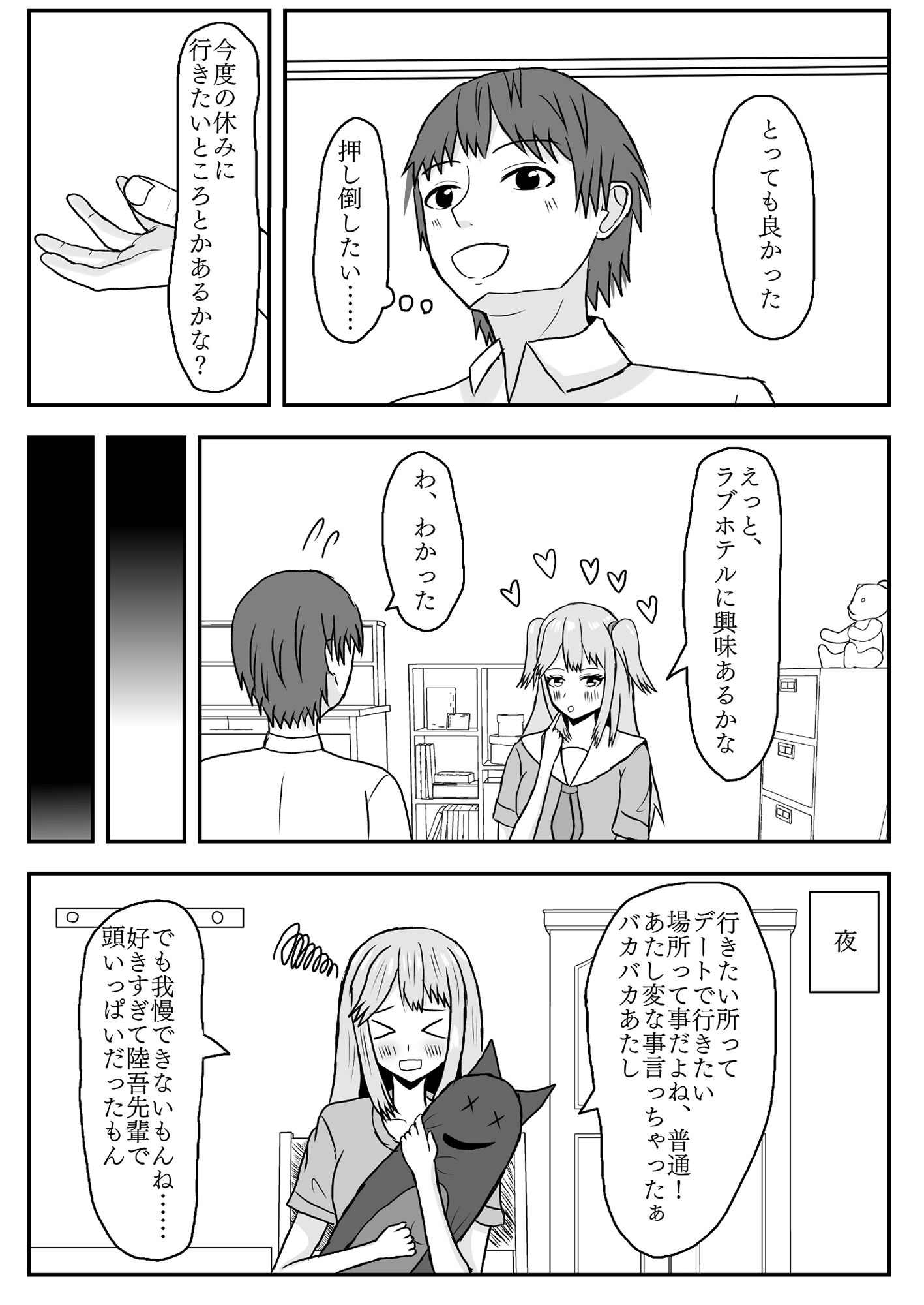 サンプル画像4:付き合ったばかりだけど良いよね？(夏風に舞う蛍) [d_445907]