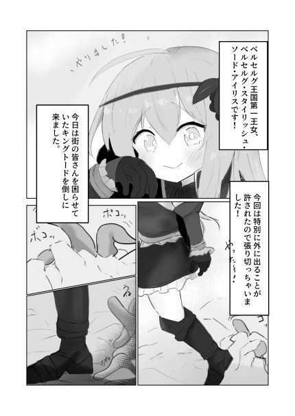 サンプル画像1:王女さま大ピンチ！(あんうんあうん) [d_445943]
