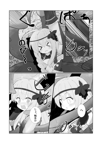 サンプル画像2:王女さま大ピンチ！(あんうんあうん) [d_445943]