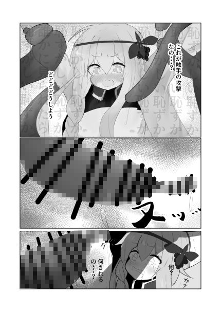 サンプル画像4:王女さま大ピンチ！(あんうんあうん) [d_445943]