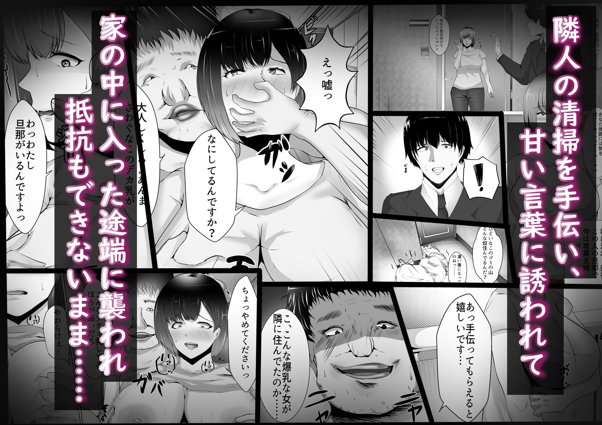 サンプル画像2:隣人のキモオタクに寝取られる(まんぷくザウルス) [d_445954]