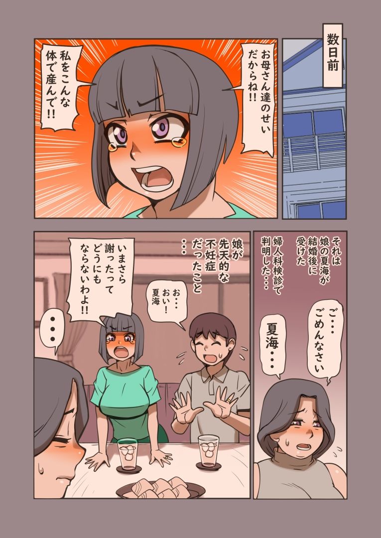 サンプル画像4:豊満爆乳熟義母さん 妊娠してもらいます！！(筆吟堂) [d_446095]