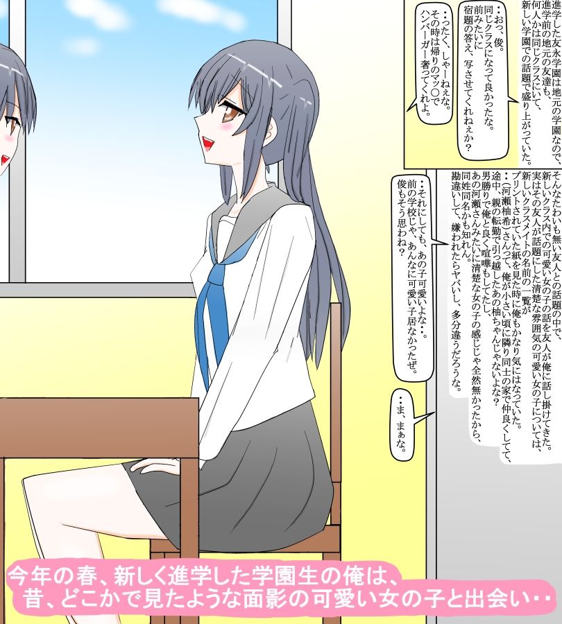 サンプル画像1:活発だった昔の幼馴染が地味な学園生の俺と再会して・・(スタジオめいるー) [d_446141]