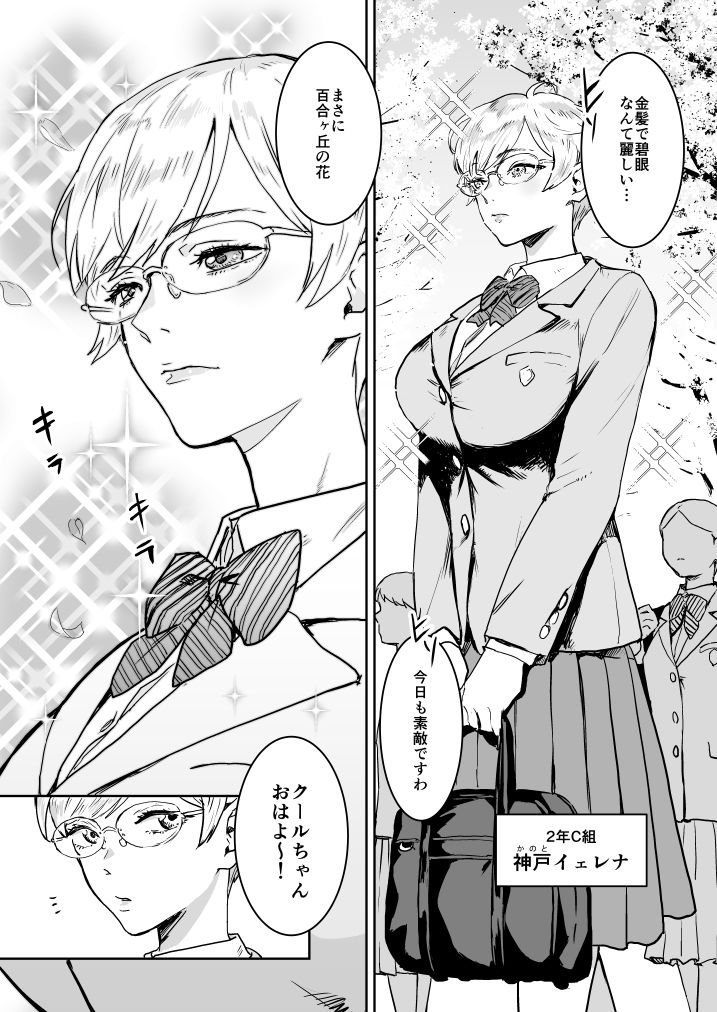 サンプル画像4:クールちゃんはせんせい係 1＋2(マンガスーパー) [d_446154]