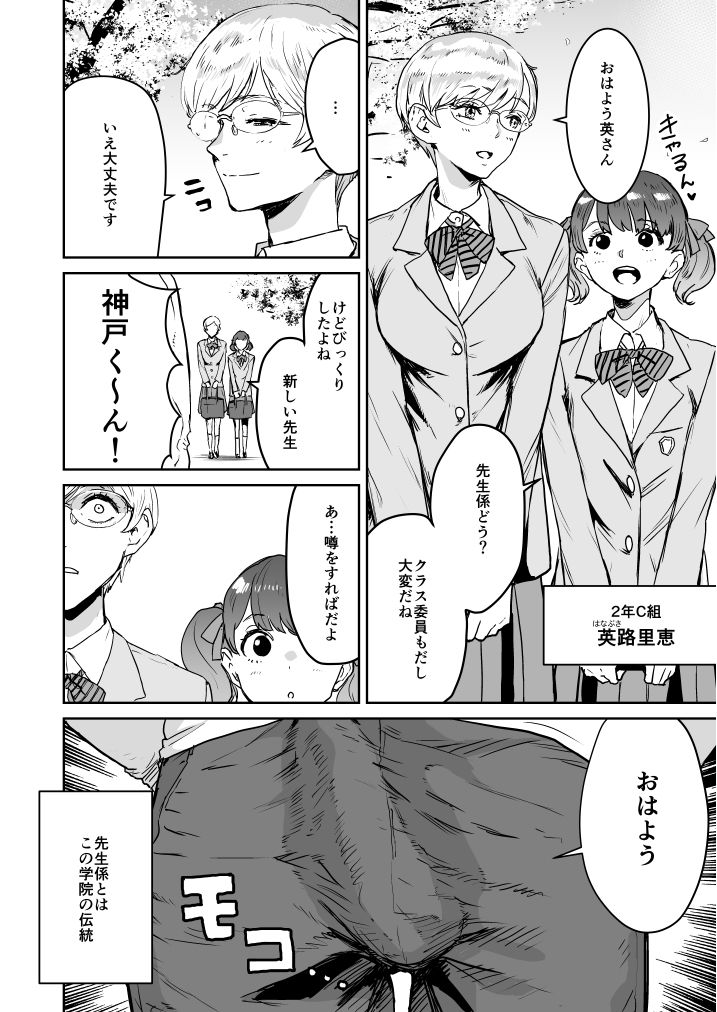 サンプル画像5:クールちゃんはせんせい係 1＋2(マンガスーパー) [d_446154]