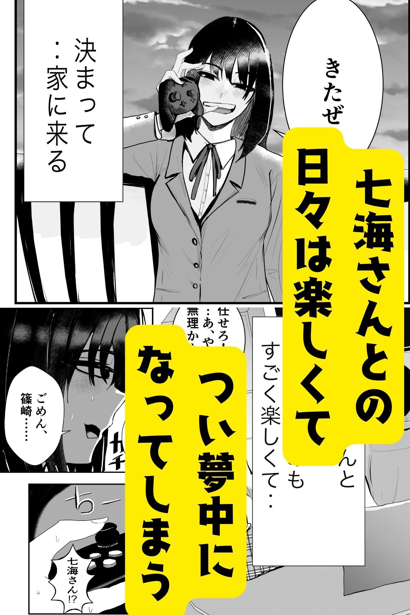 サンプル画像2:七海さんは家に来る(お茶茶) [d_446171]